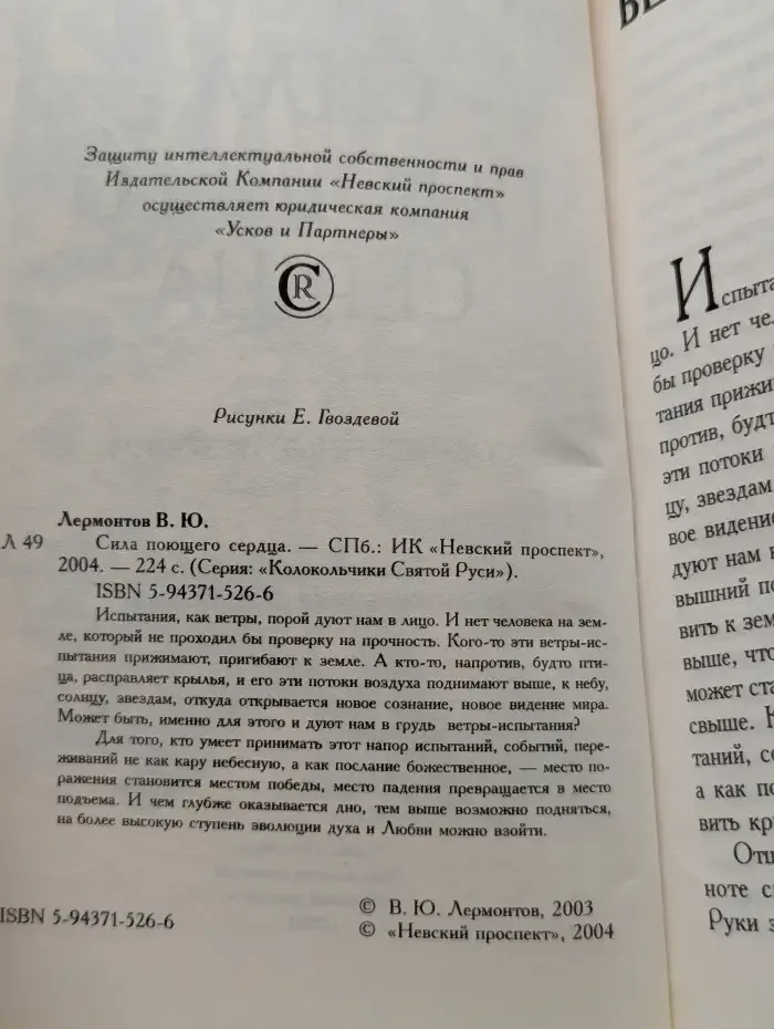Сила поющего сердца