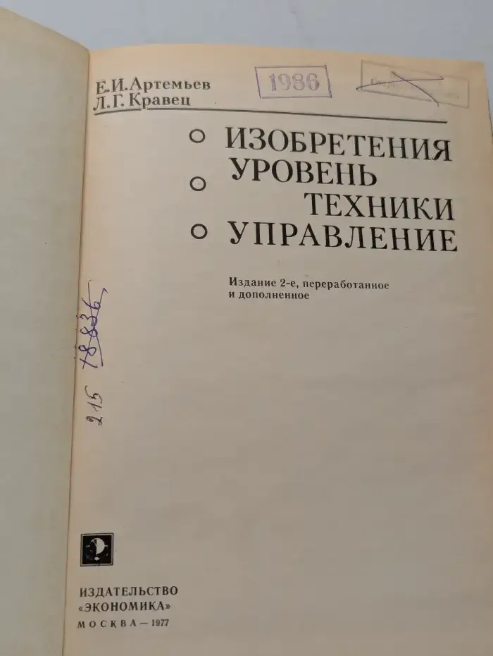 Изобретения. Уровень техники. Управление