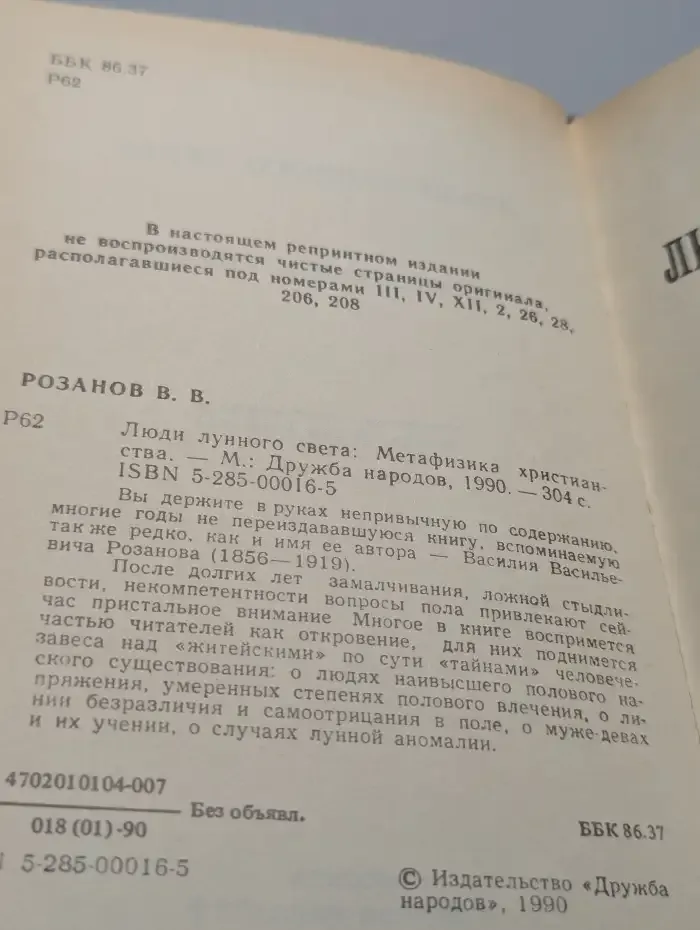 Люди лунного света