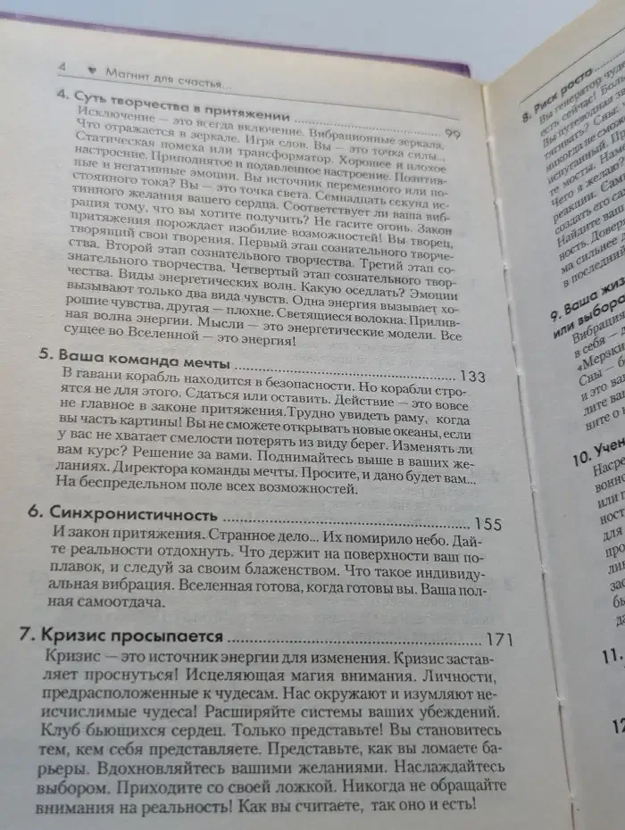 Магнит для счастья, или Как притягивать в свою жизнь чудеса