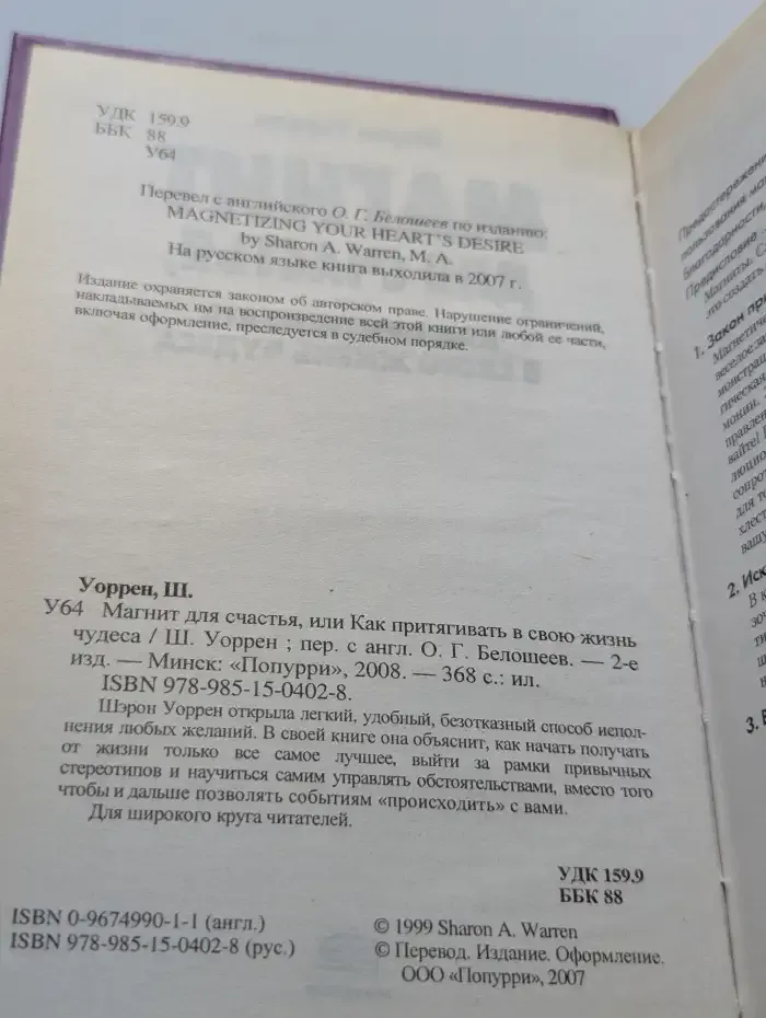 Магнит для счастья, или Как притягивать в свою жизнь чудеса