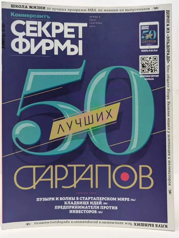 Коммерсантъ. Секрет фирмы. Выпуск № 9/2013
