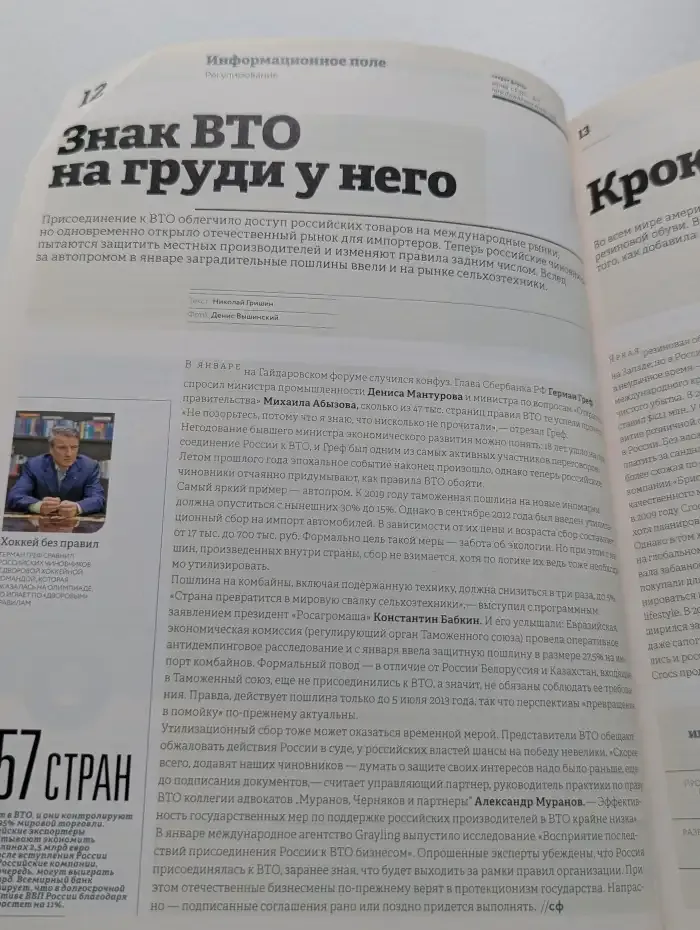 Секрет фирмы. Выпуск № 1-2/2013