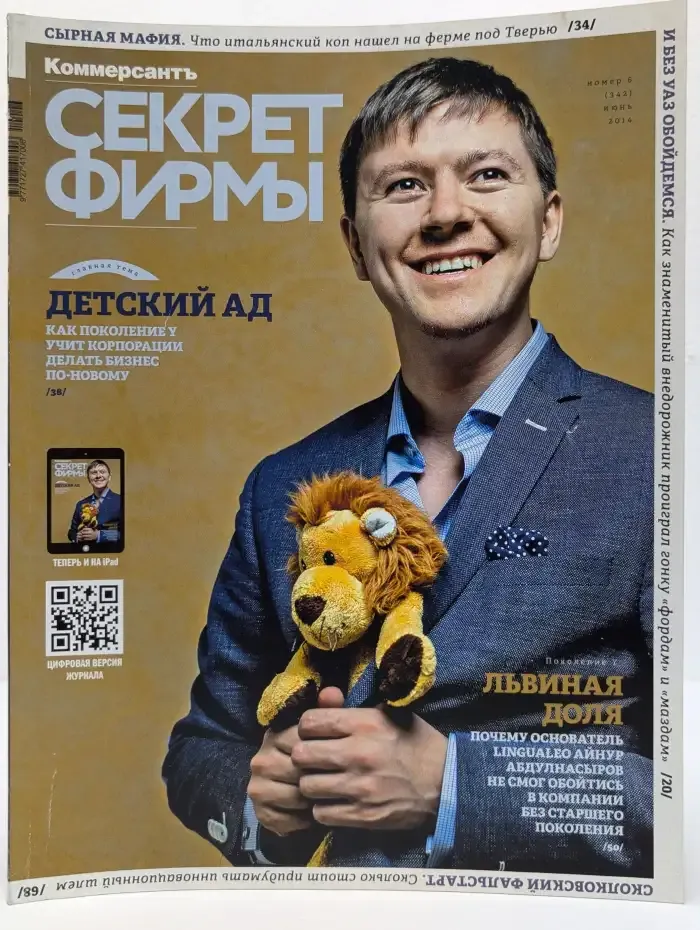 Секрет фирмы. Выпуск № 6/2014