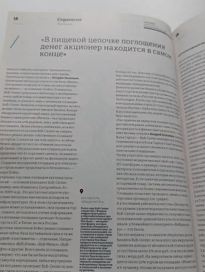 Секрет фирмы. Выпуск № 6/2014