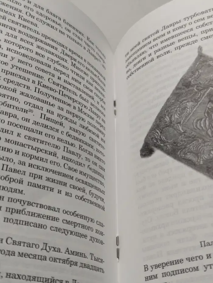 Святитель Павел, митрополит Тобольский и Сибирский