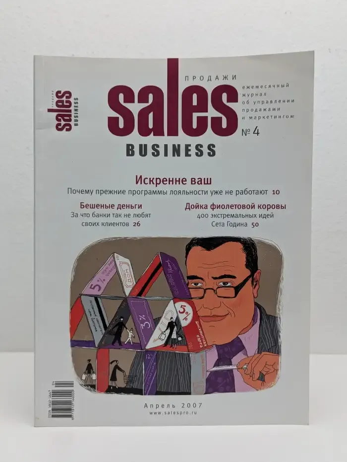Sales Business/Продажи № 4