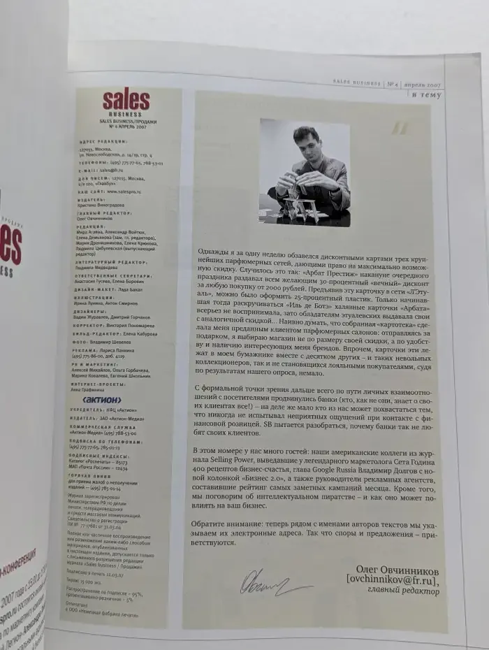 Sales Business/Продажи № 4