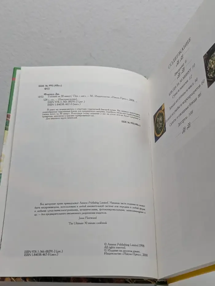 Готовим за 30 минут