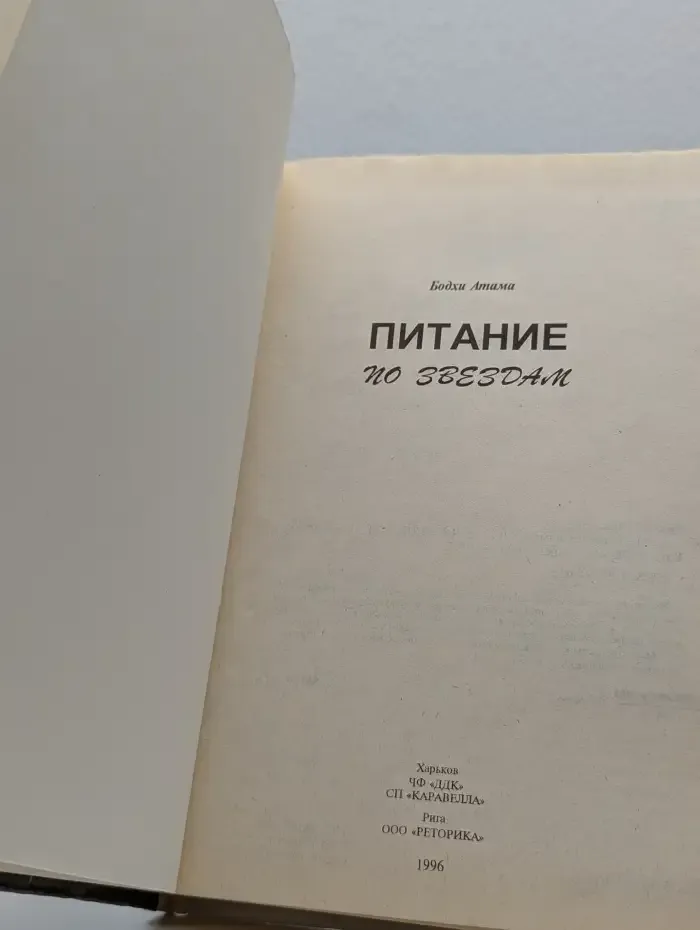 Питание по звездам