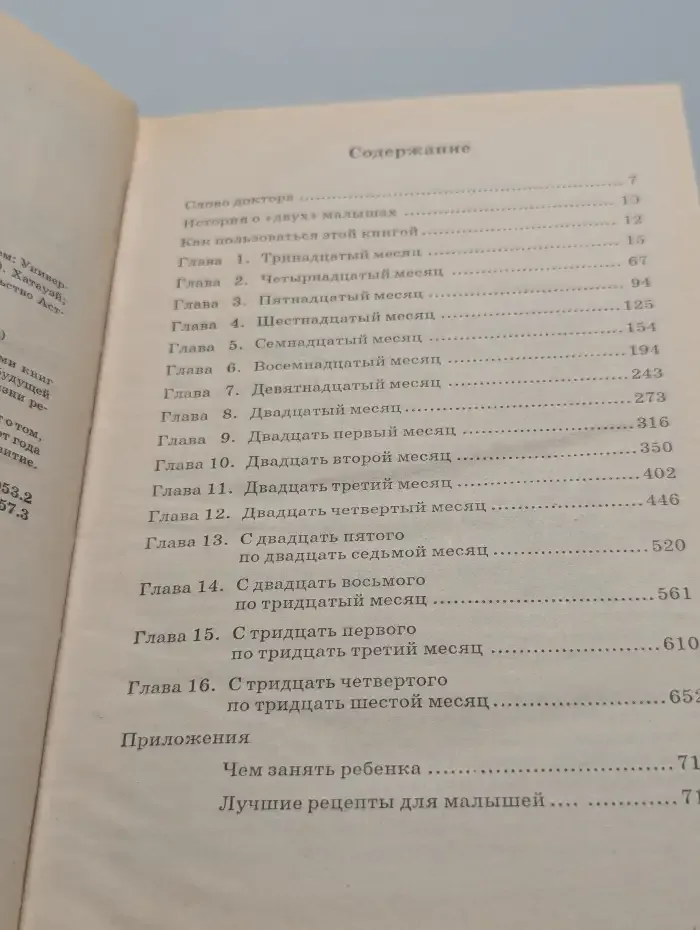 Ваш ребенок растет. От года до трех: день за днем. Универсальное пособие
