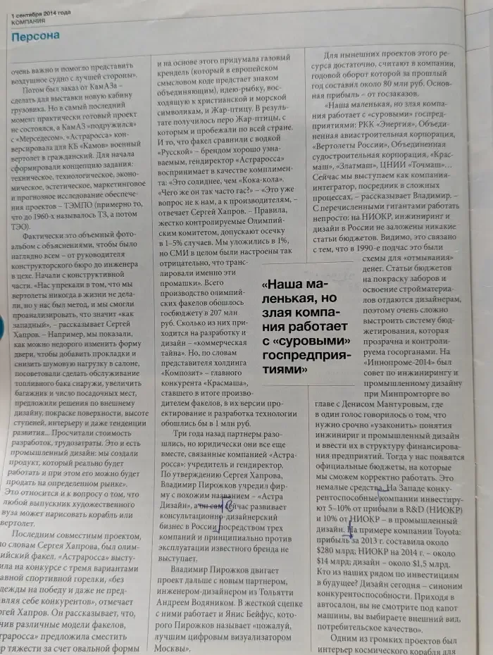 Компания. Выпуск № 32(813)/2014
