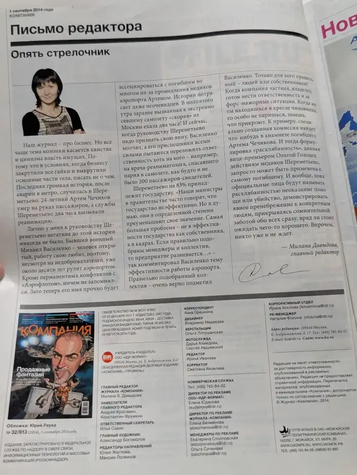 Компания. Выпуск № 32(813)/2014