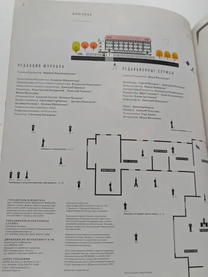 Журнал Секрет фирмы. Выпуск №11, ноябрь 2012