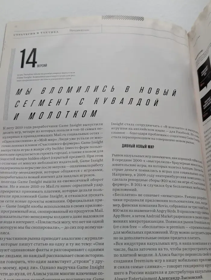 Журнал Секрет фирмы. Выпуск 3. 2012 год