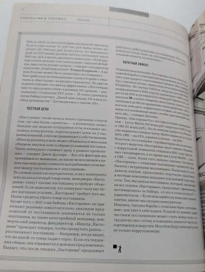 Журнал Секрет фирмы. Выпуск 6. 2012 год