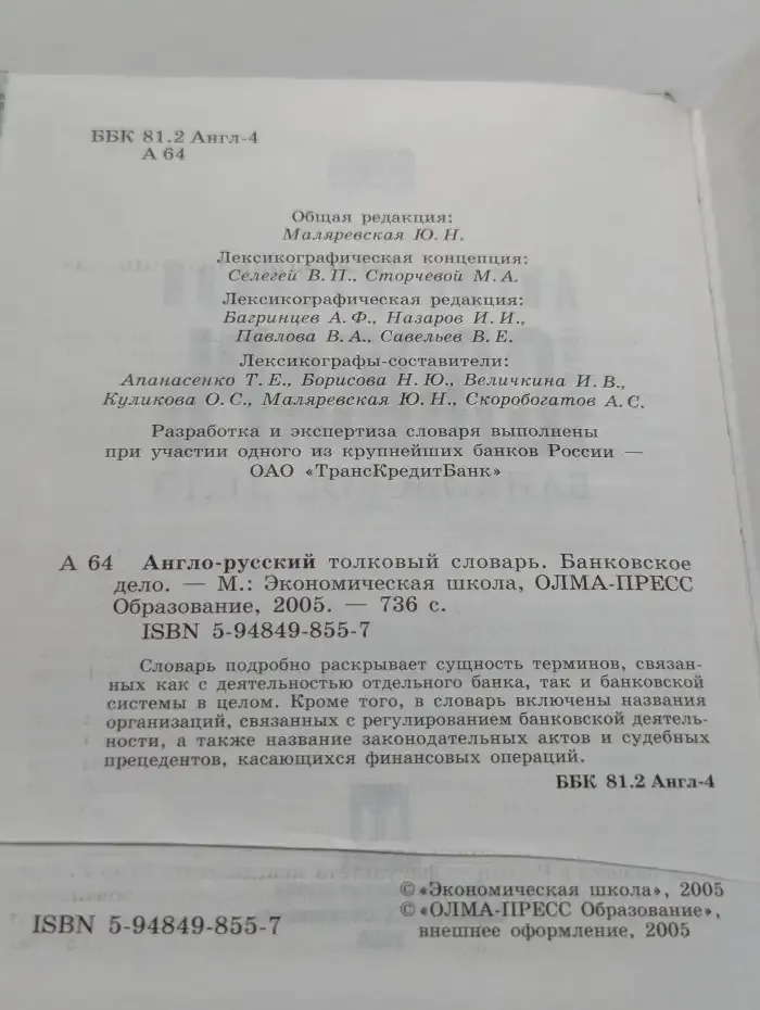 Англо-русский толковый словарь. Банковское дело