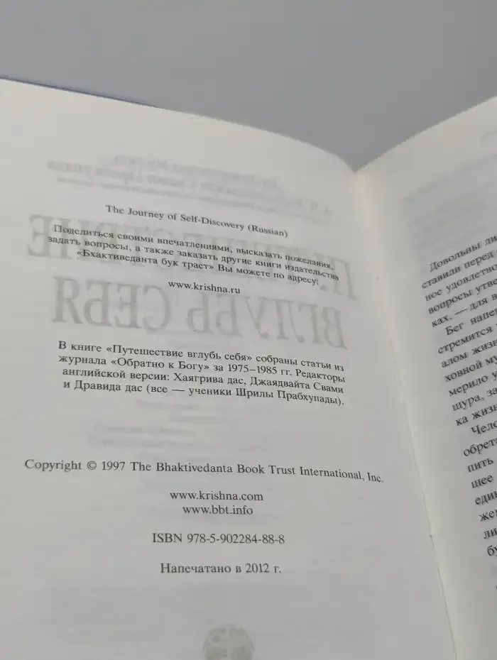 Путешествие вглубь себя