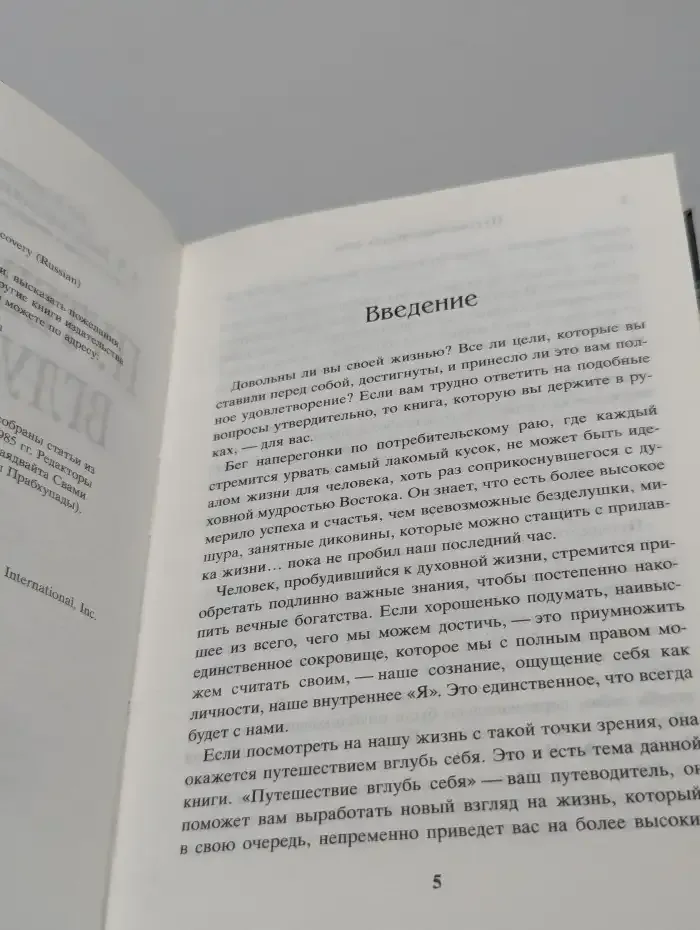 Путешествие вглубь себя