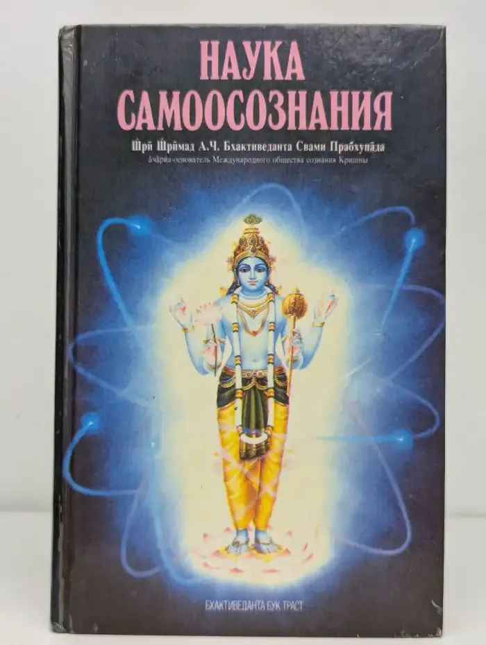 Наука самоосознания