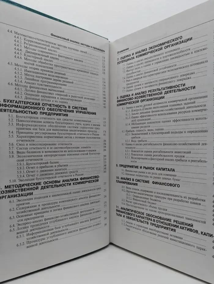 Финансовый анализ. Методы и процедуры