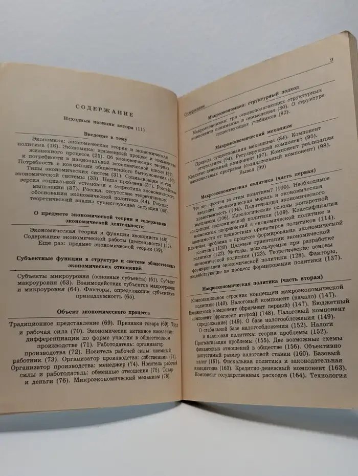 Чего не знают экономисты. Или о настоятельной необходимости структуризации накопленных экономических знаний