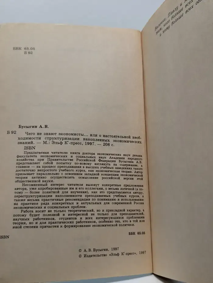 Чего не знают экономисты. Или о настоятельной необходимости структуризации накопленных экономических знаний