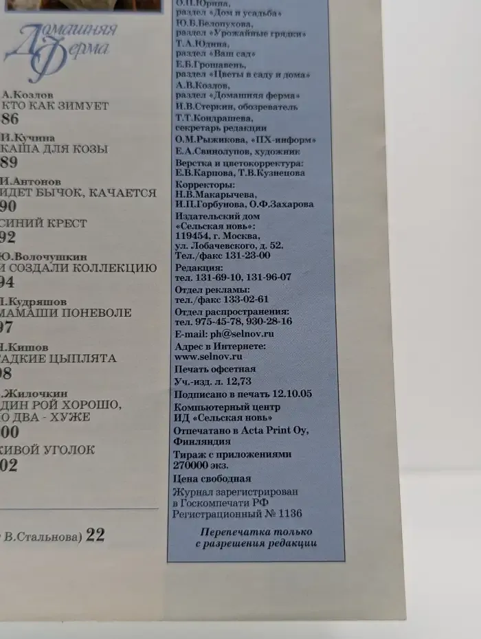 Приусадебное хозяйство. Выпуск № 11/2005