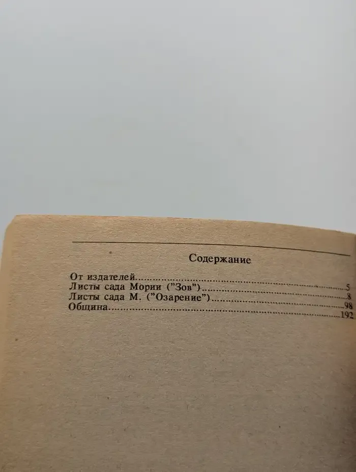 Агни Йога. В 6 томах. Том 1