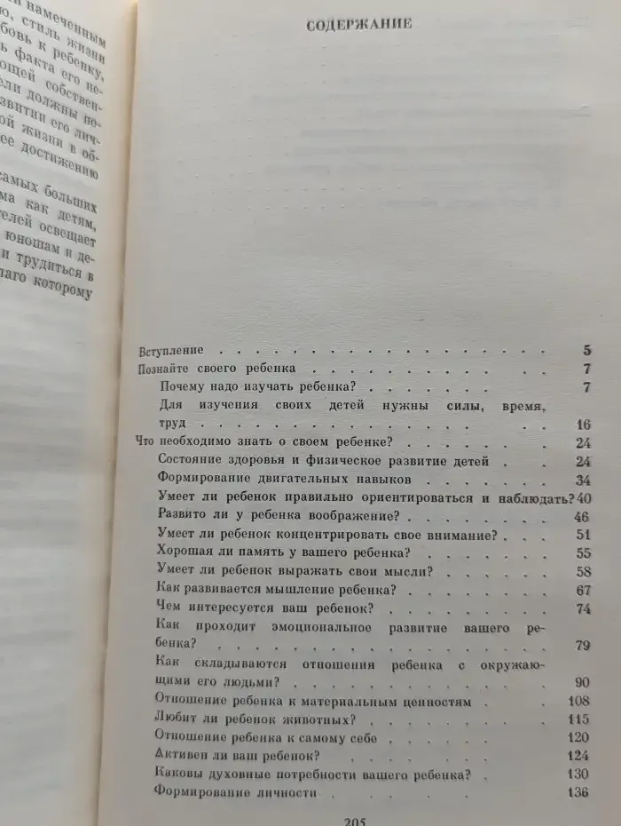 Знаете ли вы своего ребенка?