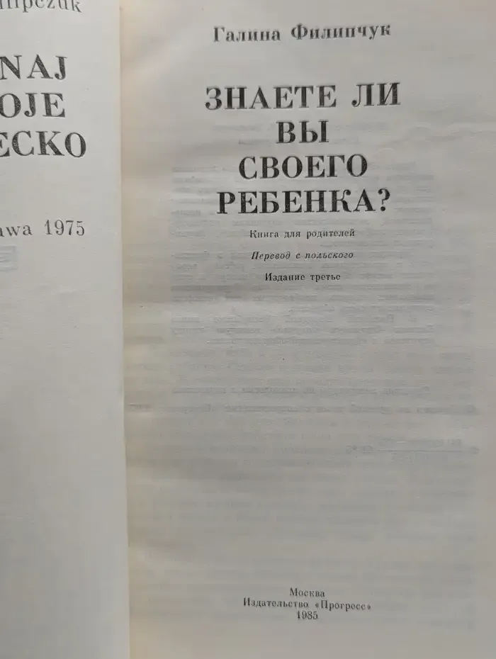Знаете ли вы своего ребенка?