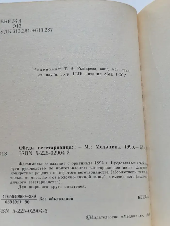 Обеды вегетарианца