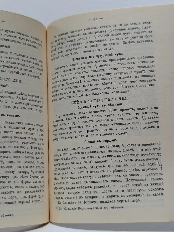 Обеды вегетарианца