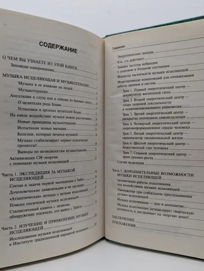 Кто дал людям исцеляющую музыку