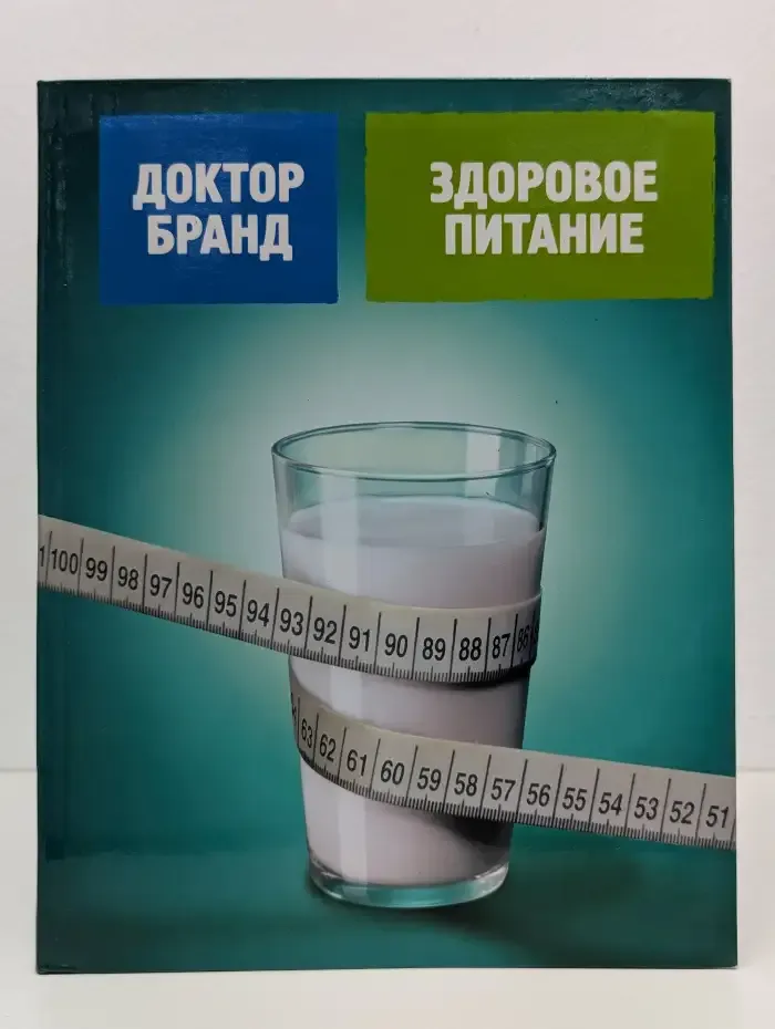 Здоровое питание