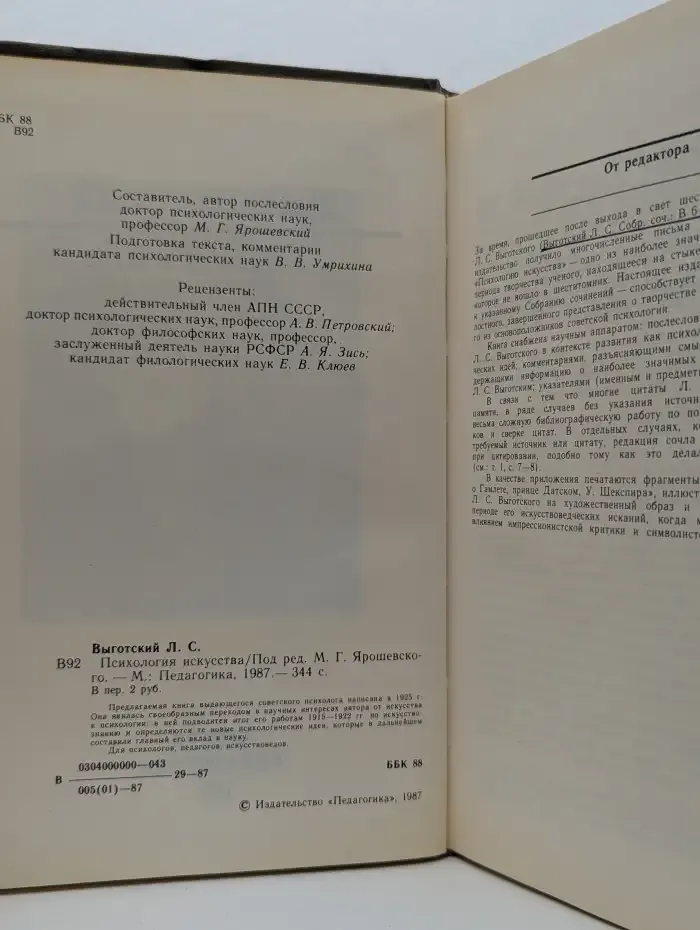 Психология искусства