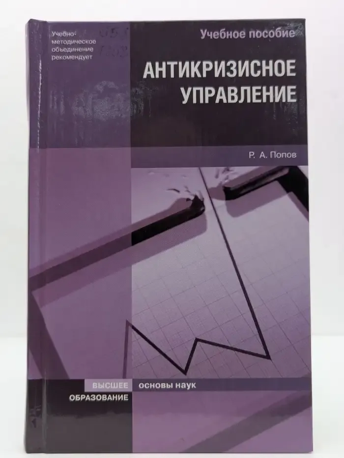 Антикризисное управление