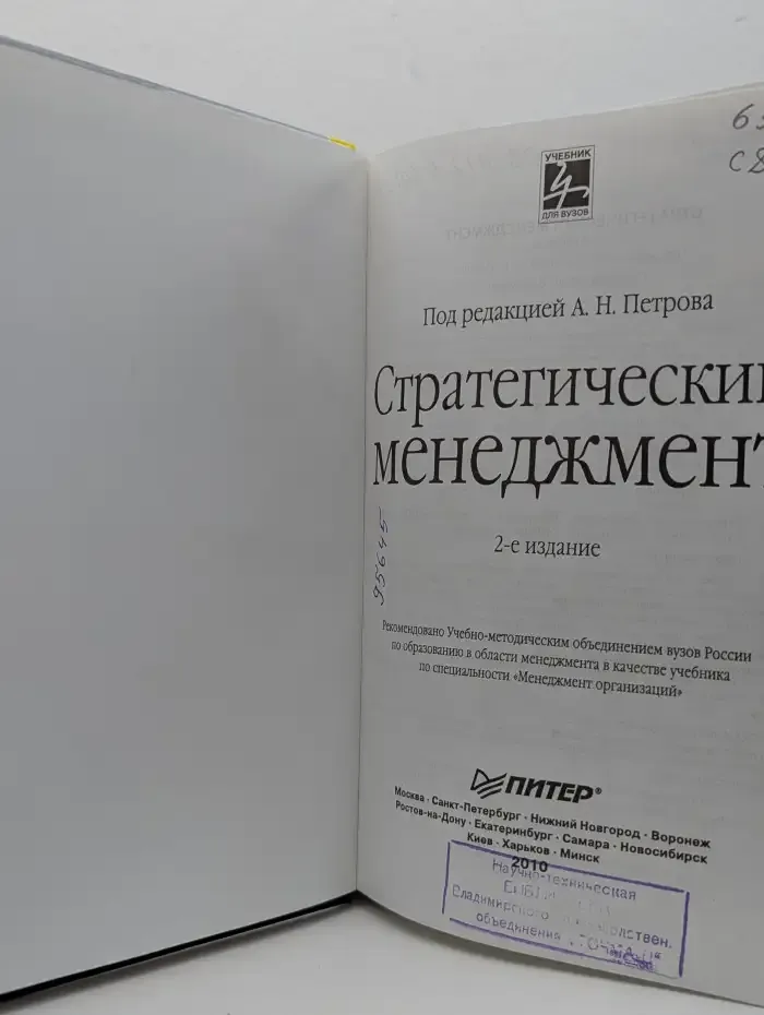 Стратегический менеджмент