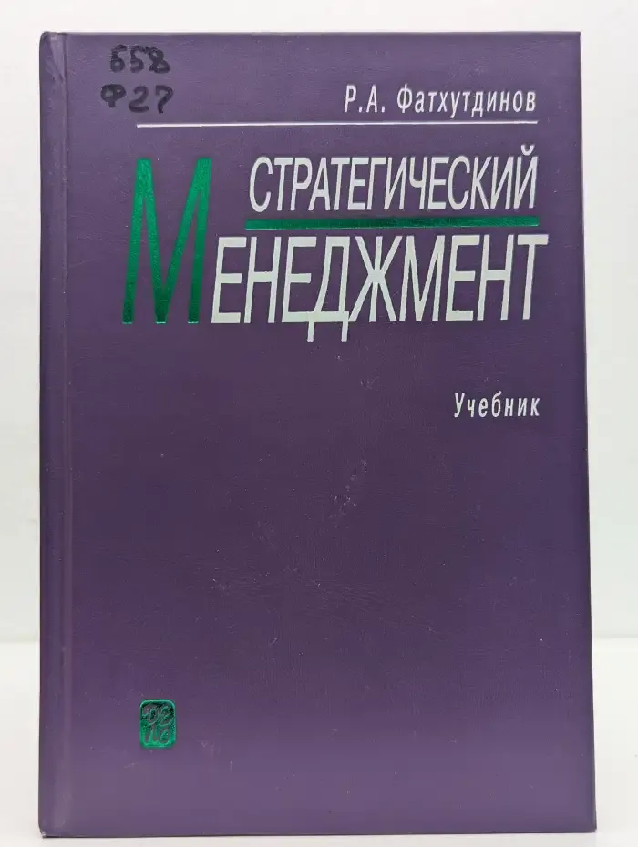 Стратегический менеджмент