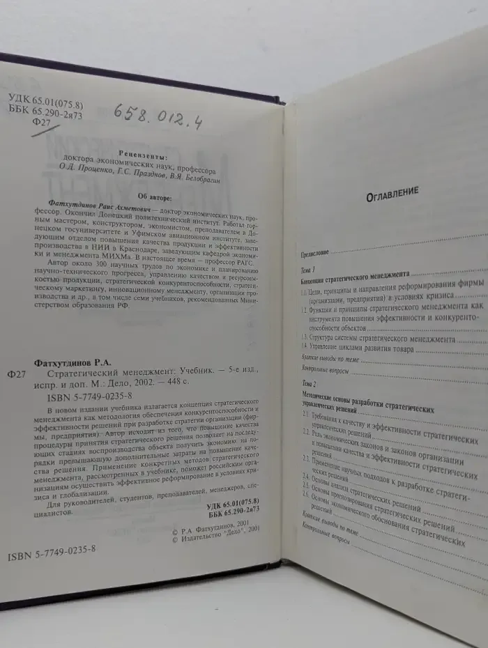 Стратегический менеджмент