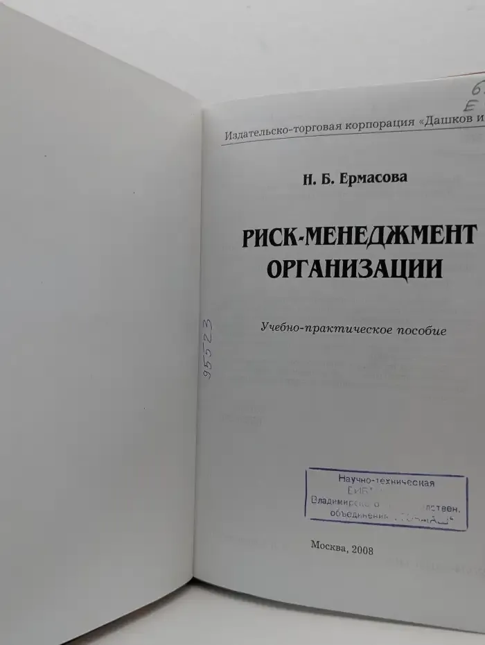 Риск-менеджмент организации