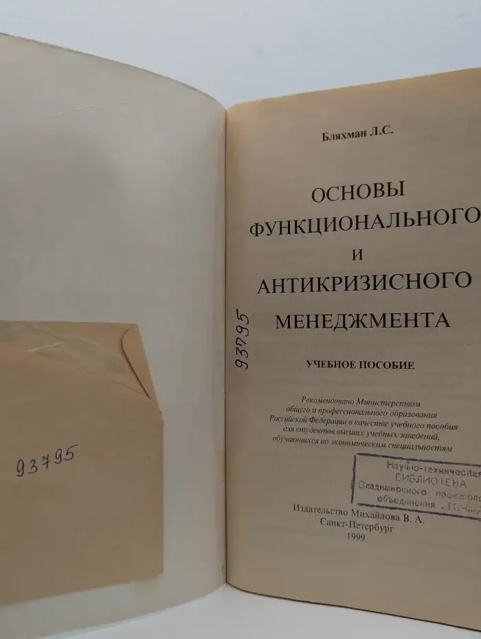Основы функционального и антикризисного менеджмента