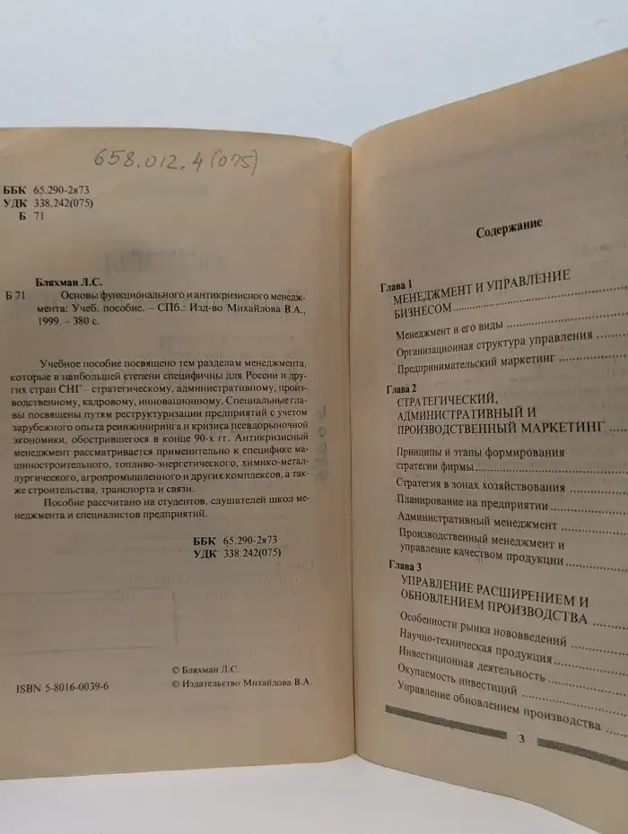 Основы функционального и антикризисного менеджмента