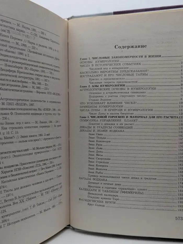 Нумерология