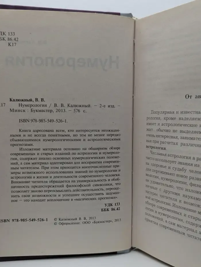 Нумерология