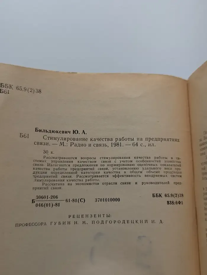 Стимулирование качества работы на предприятиях связи