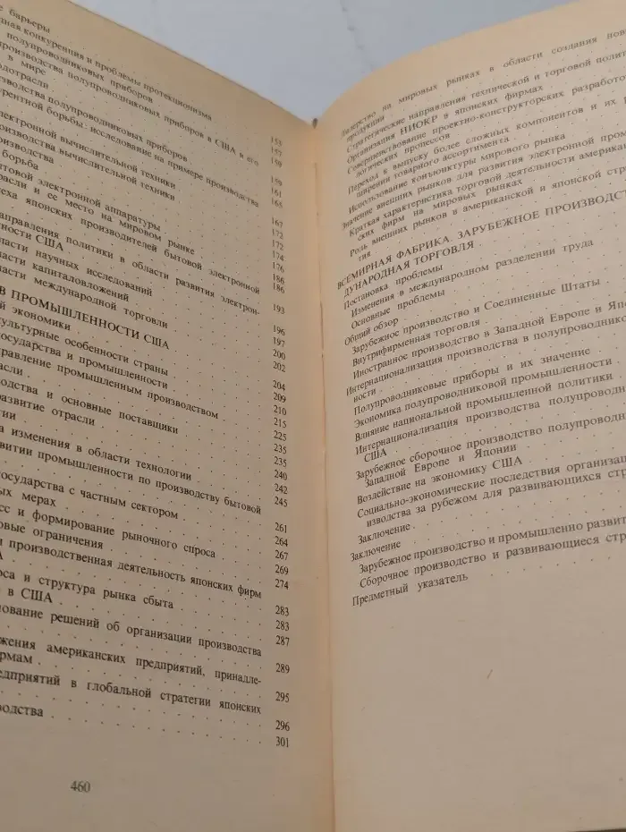 Электронная промышленность за рубежом