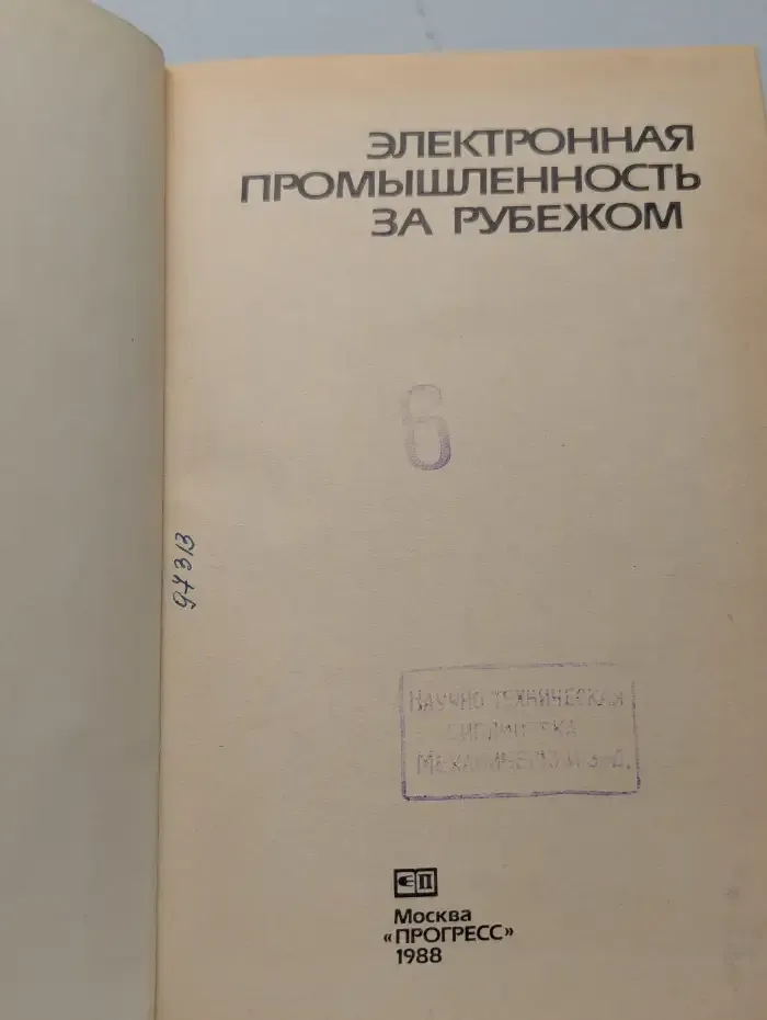 Электронная промышленность за рубежом