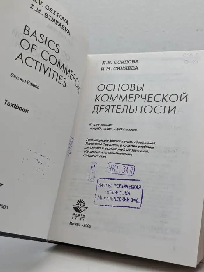 Основы коммерческой деятельности