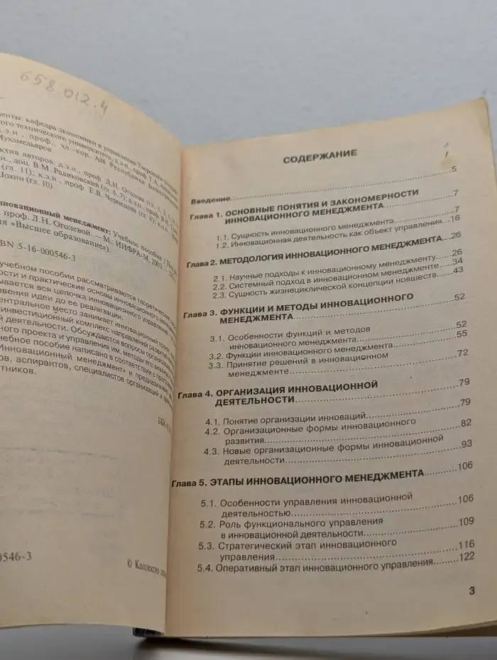 Инновационный менеджмент